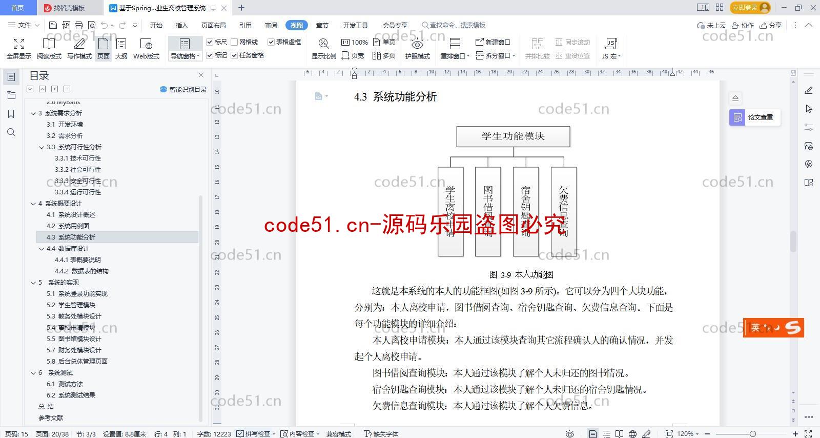 基于SpringBoot+SSM+MySQL+Vue的大学毕业离校信息管理系统(附论文)